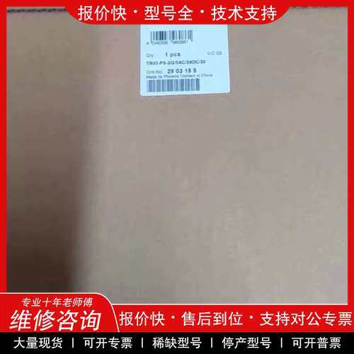 议价维修德国+菲尼克斯凤凰phoenix TRIO-PS-2G/3A