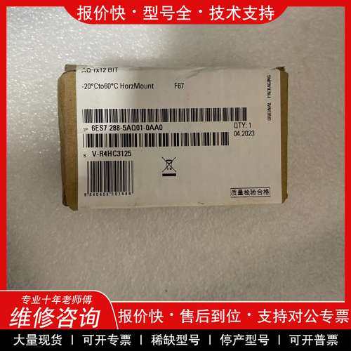 议价维修西门子通讯模块6ES7288-5AQ01-0AA0全新原装正