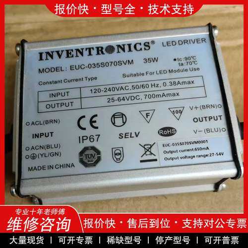议价维修英飞特EUC-035S070SVM路灯电源led驱动电源35