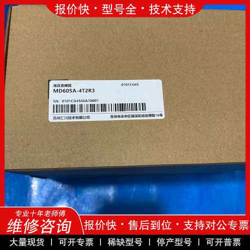议价维修汇川变频器，型号MD605A-4T2R3，实物图拍摄，全新原