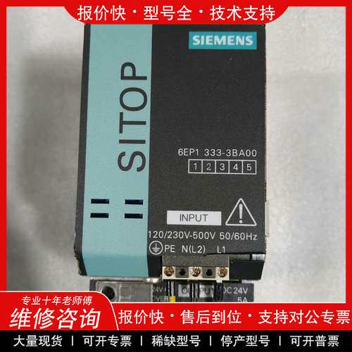 议价维修西门子6EP1333-3BA00电源模块，二手原装拆机已通电