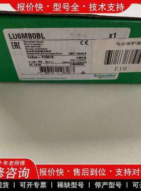 议价维修施耐德换向模块，型号LU6MB0BL，数量一个，实物图，全新