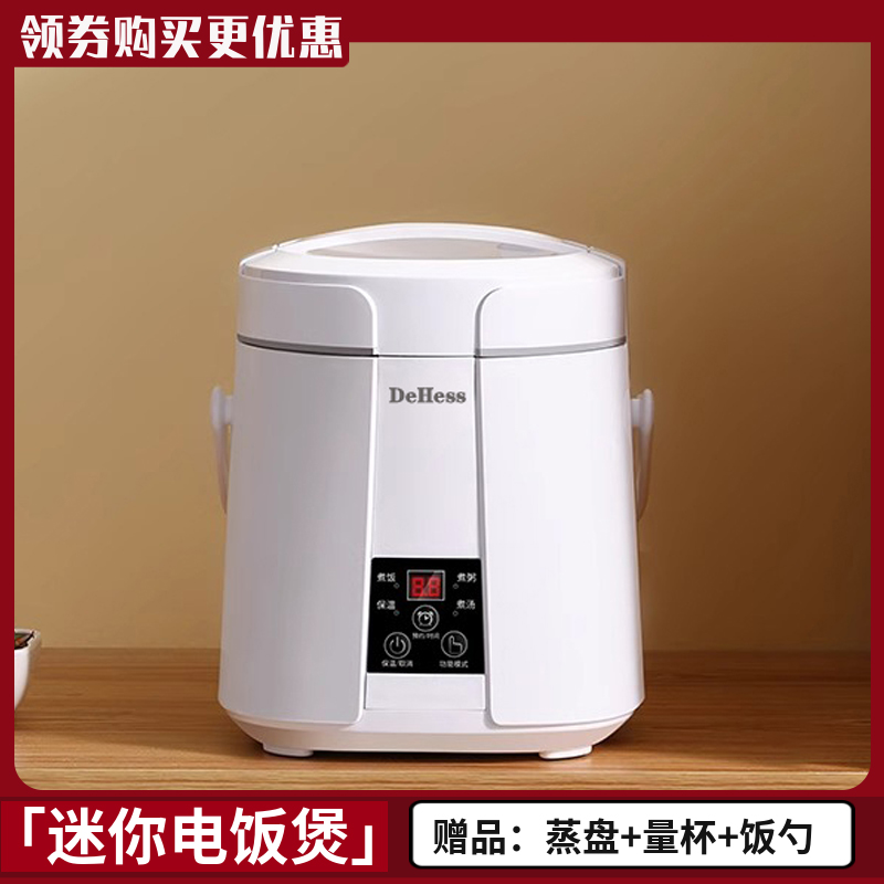 DeHess婴儿辅食锅儿童BB煲煮粥煮饭神器宝宝饭锅1-2人迷你电饭煲