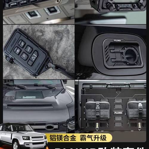 适用新卫士行李架尾门平台透明油箱机盖钥匙套PLUMB改装套件