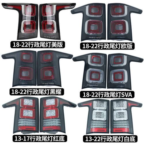 适用于路虎揽胜行政尾灯总成 LR028515 LR028513 LR034255 LR0342