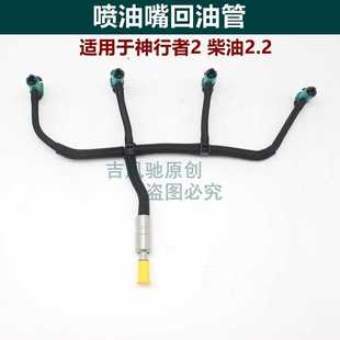 神行2燃油管 适用于路虎神行者2发动机喷油嘴回油管 汽车配件