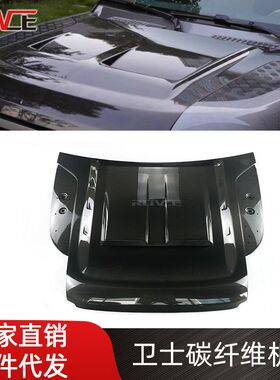 适用于2020-2023路虎卫士碳纤维机盖改大G款机盖SVR碳纤维机舱盖