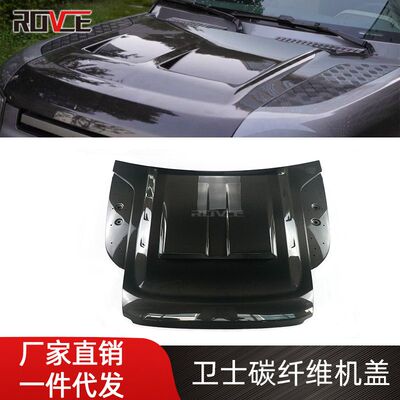 适用于2020-2023路虎卫士碳纤维机盖改大G款机盖SVR碳纤维机舱盖