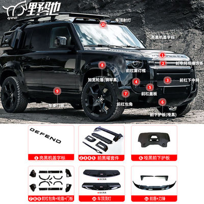 路虎卫士11090改装包围007黑武士专用黑曜前后杠套件机盖书包爬梯