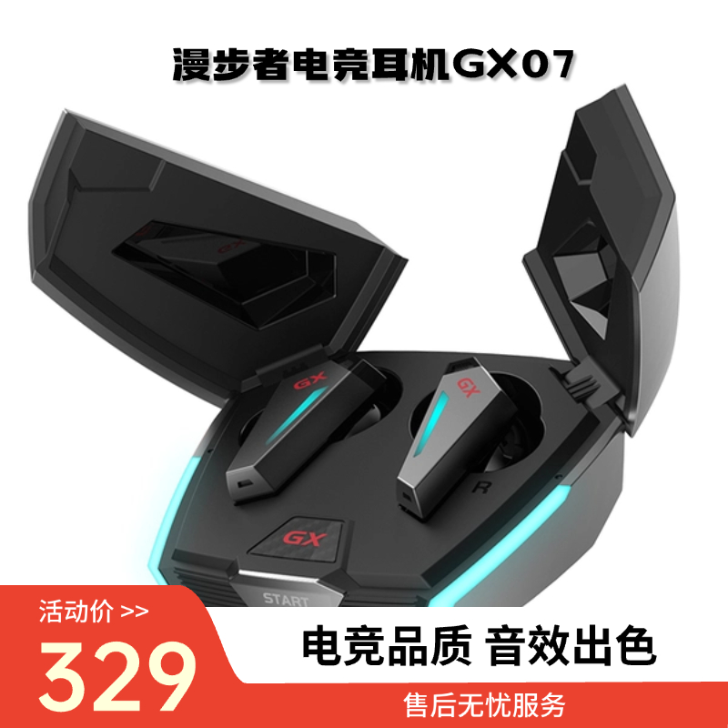 EDIFIER/漫步者 GX07