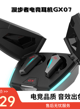 EDIFIER/漫步者 GX07