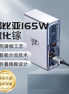 努比亚165W四口氮化镓充电器PD快充头适用苹果15笔记本Macbook