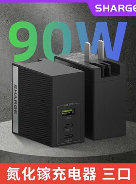 闪极SHARGE闪极90W氮化镓GaN多口充电器头手机快充PD闪充