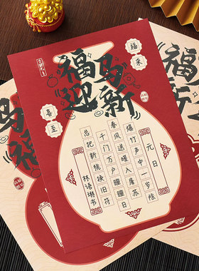 2026年马年福马迎新硬笔书法用纸中国风元旦红色喜庆培训班小学生古诗词田字格书写纸新年春节儿童作品展示纸