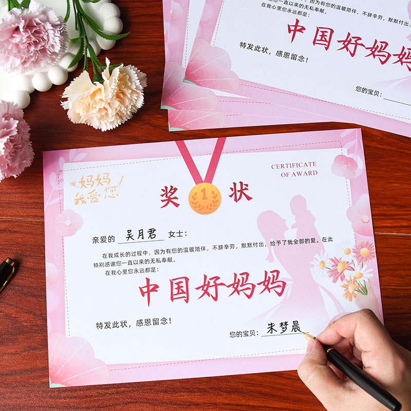 母亲节A4中国好妈妈奖状图片