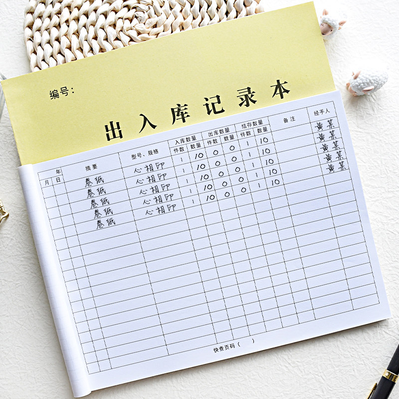 仓库出入库明细记录本商品进货登记本服装店铺出货明细账本销售日报表