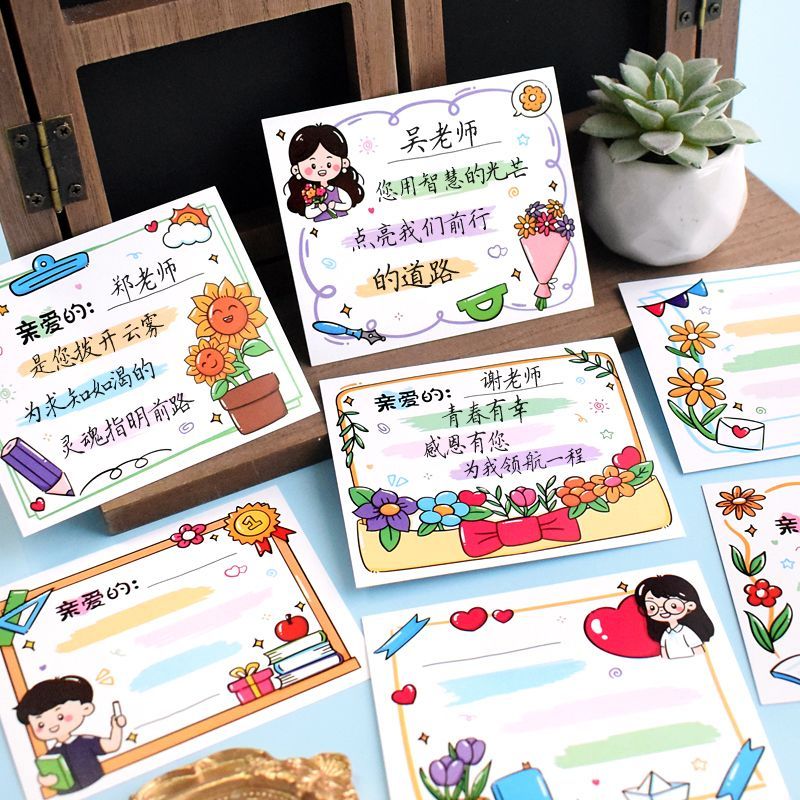 可爱插画教师节空白贺卡小学生幼儿园送老师手写感恩祝福卡片创意鲜花烘焙蛋糕水果篮伴手礼物搭配装饰留言卡