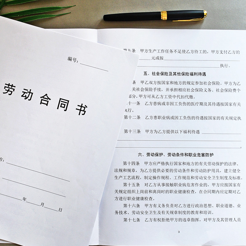 【全国通用】劳动合同书各行各业通用劳务合同劳动员工合同通用范本