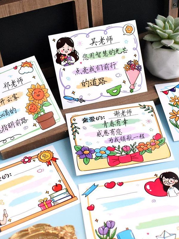 可爱插画教师节空白贺卡小学生幼儿园送老师手写感恩祝福卡片创意鲜花烘焙蛋糕水果篮伴手礼物搭配装饰留言卡