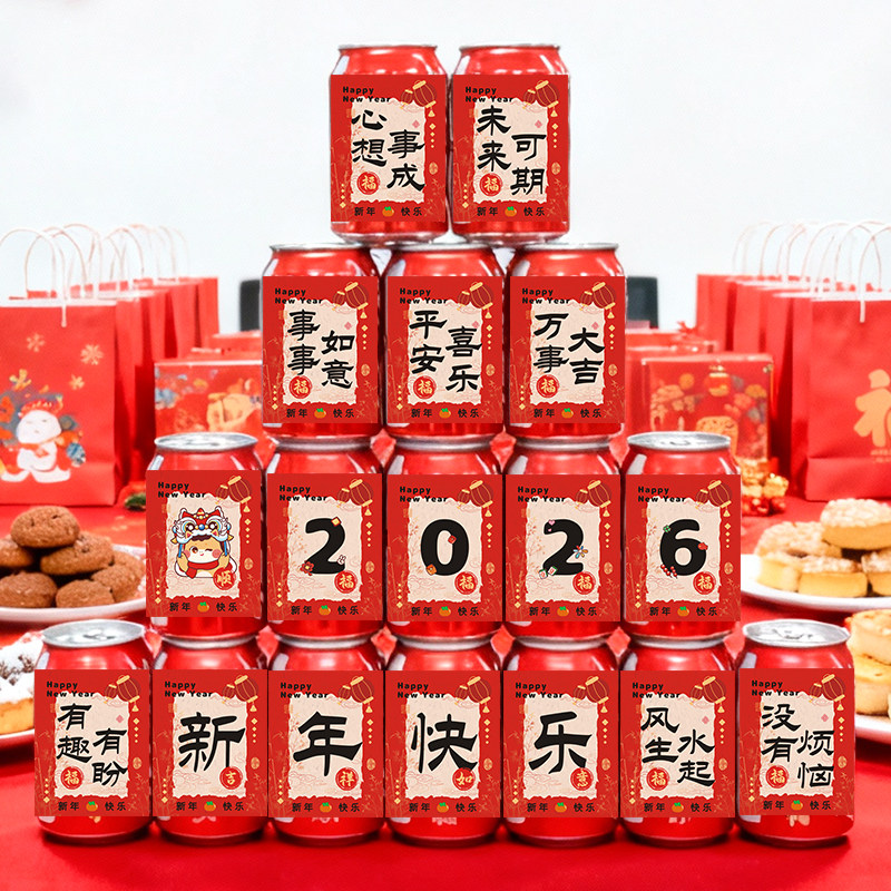 2026新年快乐贴纸元旦幼儿园小学活动仪式感中国风励志文字小礼物封口装饰贴画春节红色喜庆装饰方形贴纸定制