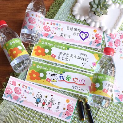 家校携手水瓶不干胶贴纸
