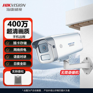 海康威视400万双光poe插卡有线枪机对讲插TF卡存储外接音柱摄像头