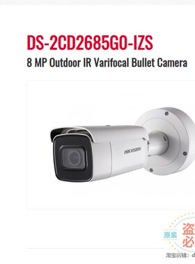 海康威视DS-2CD2685GO-IZS英文版 800万像素网络枪机H.265