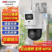 海康威视家用双摄无线WiFi摄像头双画面400万高清全彩监控室外
