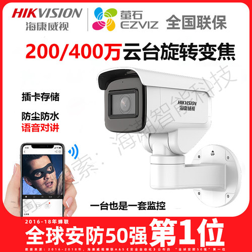 海康威视400万变焦云台枪机全彩