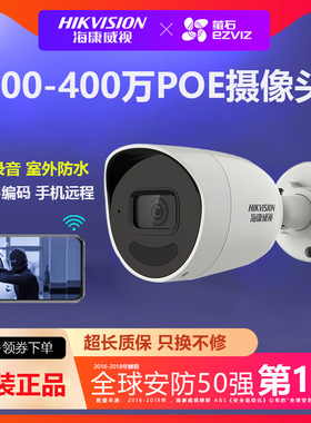 海康威视监控网络摄像头poe筒机录音网线供电DS-IPC-K22/K24H-L