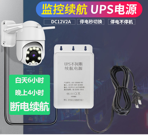 海康大华安防摄像头ups续航电源