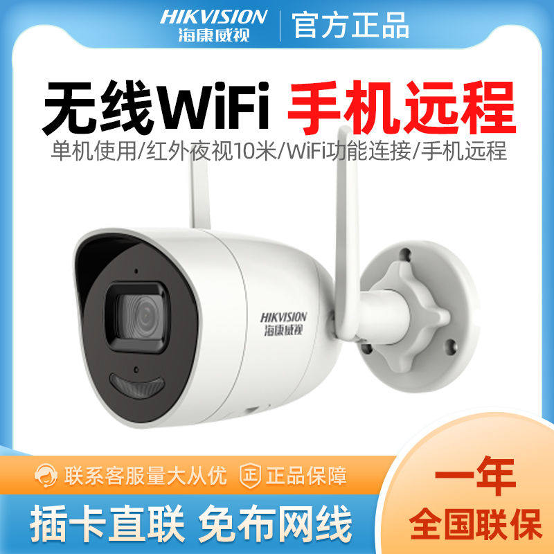 海康威视直连萤石云手机远程监控室外网络摄像头E22H-IW/IWT