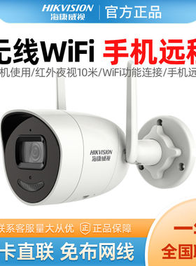 海康威视直连萤石云手机远程监控室外网络摄像头E22H-IW/IWT