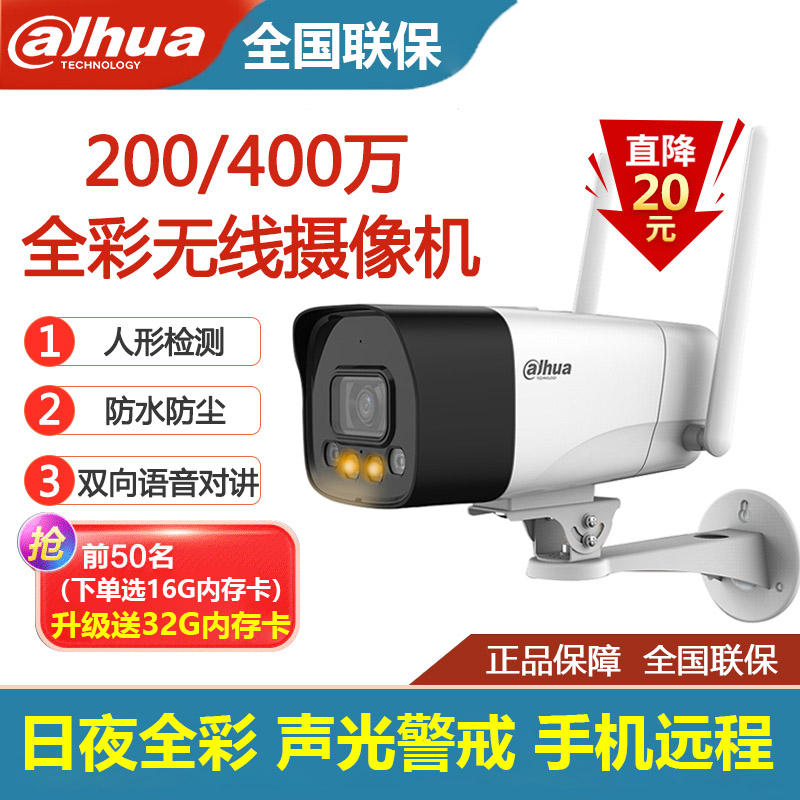 大华400万高清无线wifi网络全彩夜视监控家用摄像头手机远程户外