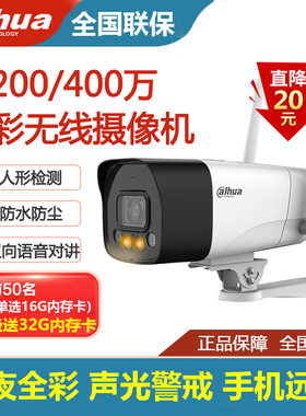 大华400万高清无线wifi网络
