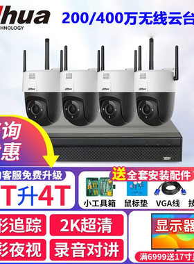 大华无线云台套装跟踪摄像头