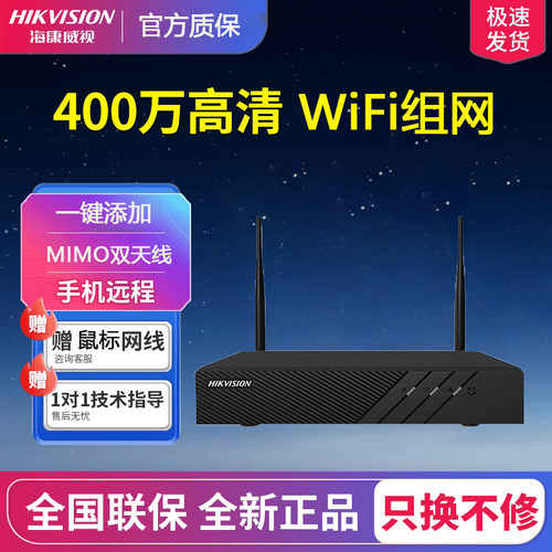 海康威视无线硬盘录像机