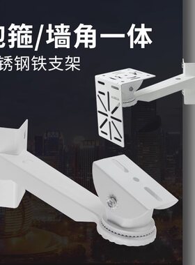监控摄像头抱箍枪机支架