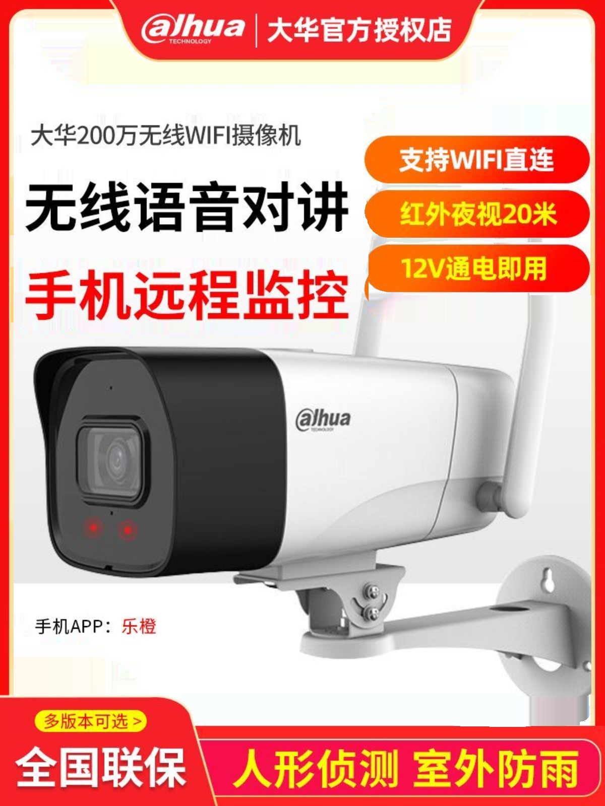 大华200万无线wifi枪机网络监控摄像头室外语音对讲DH-P20A2-W/WT