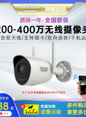 现货海康威视200万网络摄像头DS-IPC-K22H-IW/IWT需配主机使用