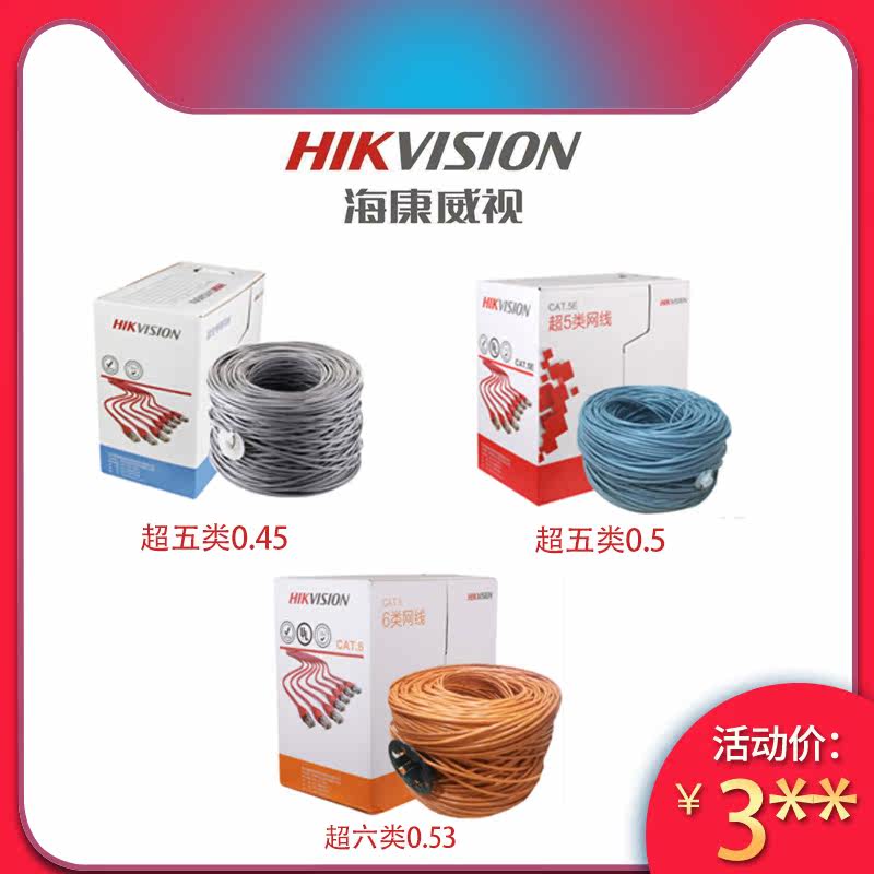 海康超五类超六类室内网线 E/E监控专用网线无氧铜DS-1LN5E-S/E|ruв категории Цифровые аксессуары, рынок электронных компонентов, катанки/линия типа, кабель - от Buy2taobao.com для оказания профессиональной услуги покупки агента Taobao
