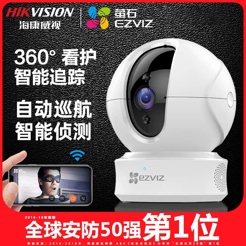 萤石云无线5G双频wifi智能自动转巡航摄像头旋转网络家用监控