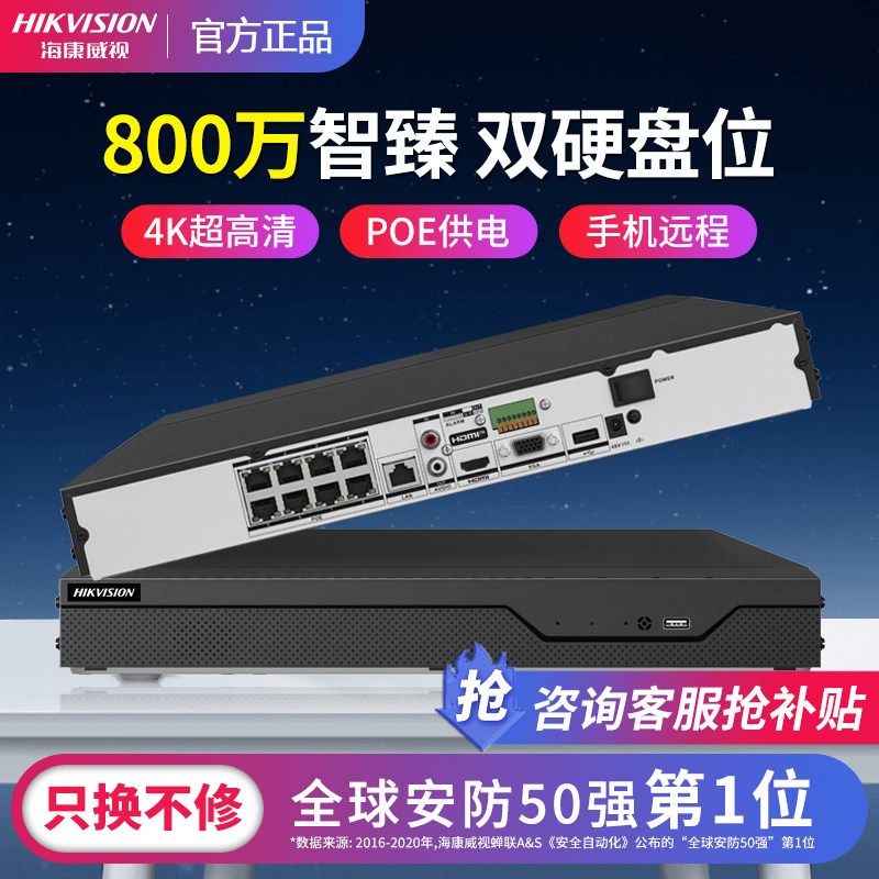 海康威视Z系列8/16路2盘位POE录像机智能分析人车侦测支持12TB