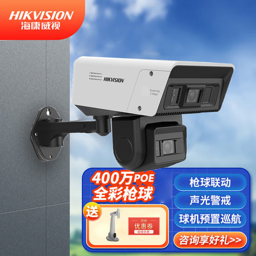 海康威视400万POE双摄镜头