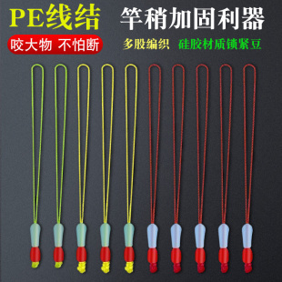 pe线节加固主线竿稍绳PE杆稍结大力马主线加强结连接头钓鱼小配件