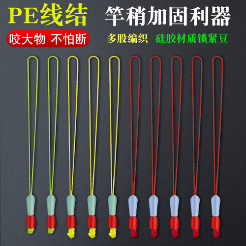 PE线结主线竿稍加强结