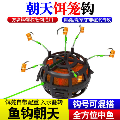 朝天饵笼钩防缠绕防刮底