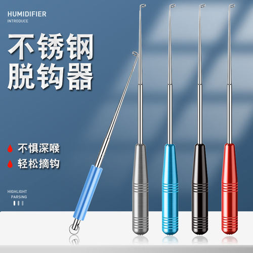 脱钩器不锈钢盲捅深喉多功能取鱼器强磁便携垂钓解鱼退钩摘钩神器