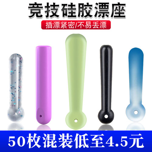 硅胶漂座插漂紧密不丢漂