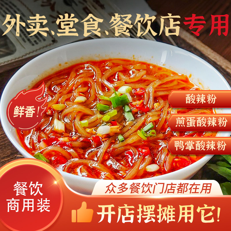 酸辣粉调料商用餐饮开店正宗